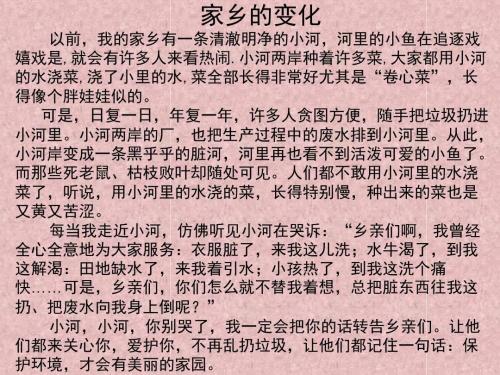 家乡改变了组成