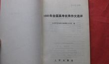 2018年高考满分作文全国I卷:旧书
