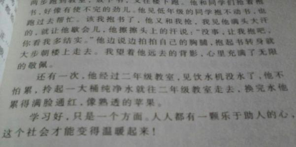 我同学的作文结束