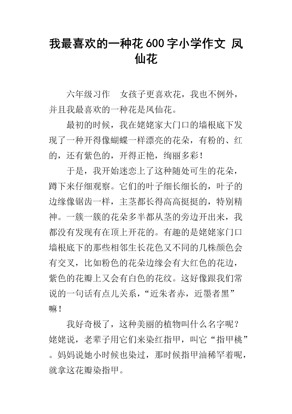 600字防止溺水