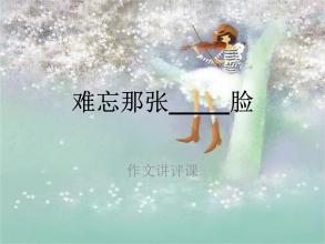 难忘的脸