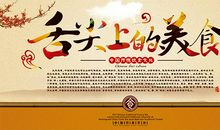 舌尖上的美味作文650字