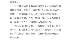 黄山游记作文400字