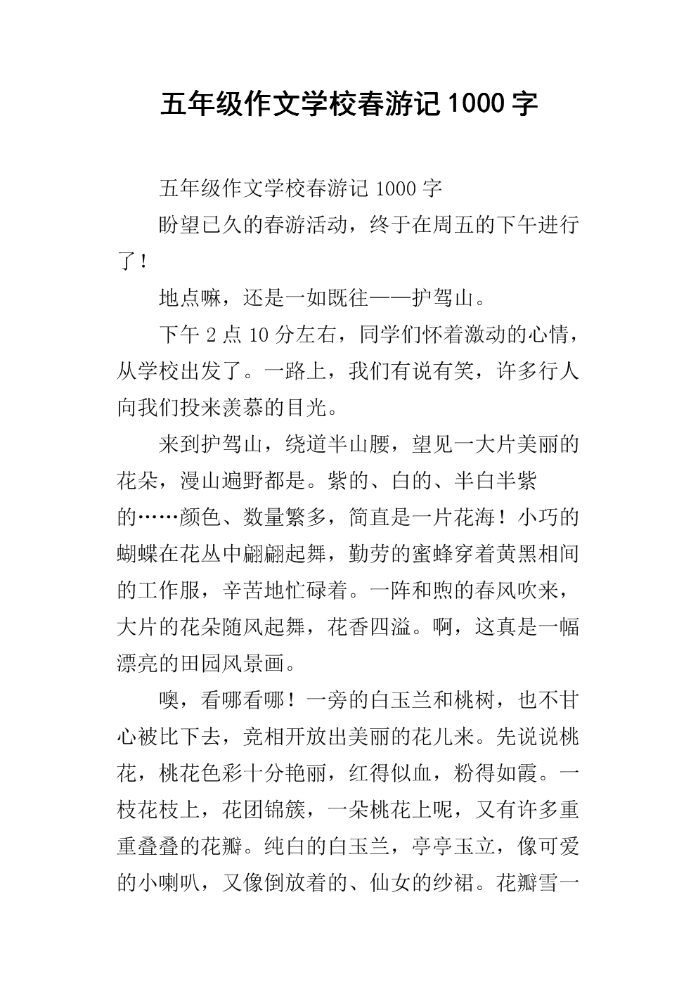 春景构图1000字