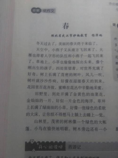 春景组成200字