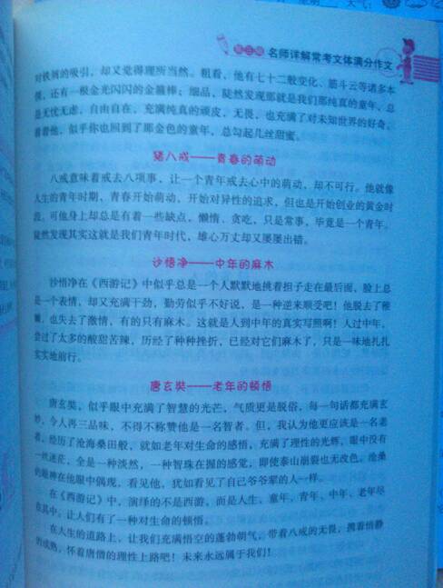 儿童西游