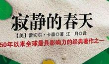 《寂静的春天》读后感