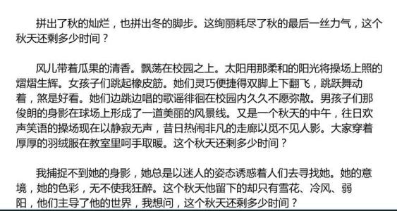 入秋作文600字