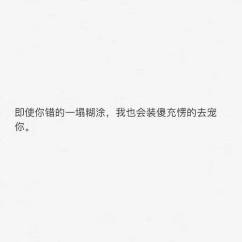 你是我的爱情经典语录