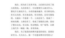 家乡新变化作文