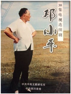 看了邓小平的传记