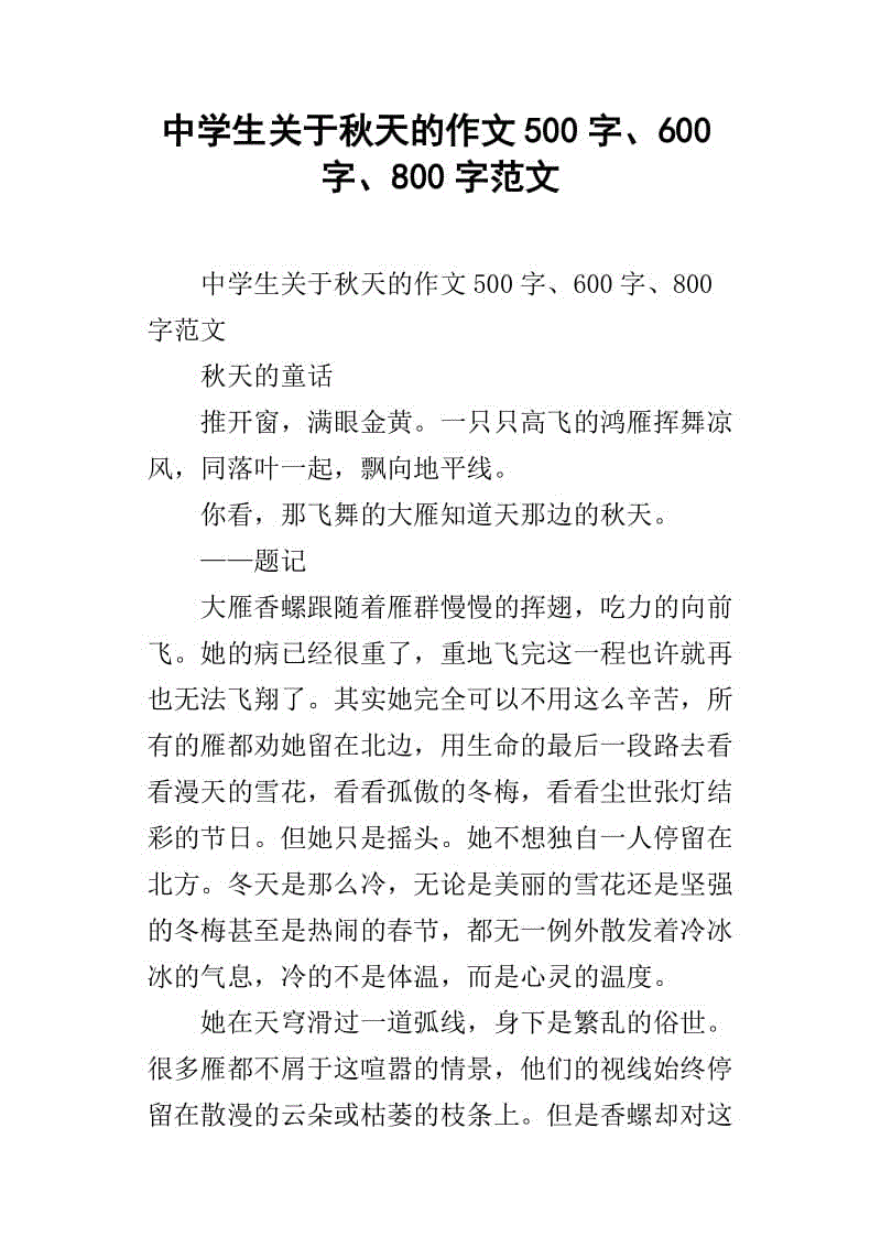 秋景构图500字