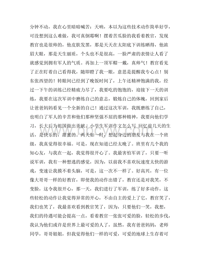 小学二年级军事训练作文