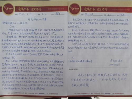 给老师的信