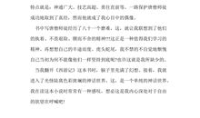 西游记章节读后感