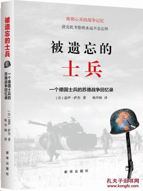 被遗忘的士兵