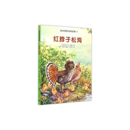 红颈松鸡