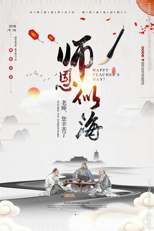难忘的教师节