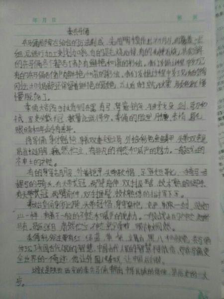 初中日记200字