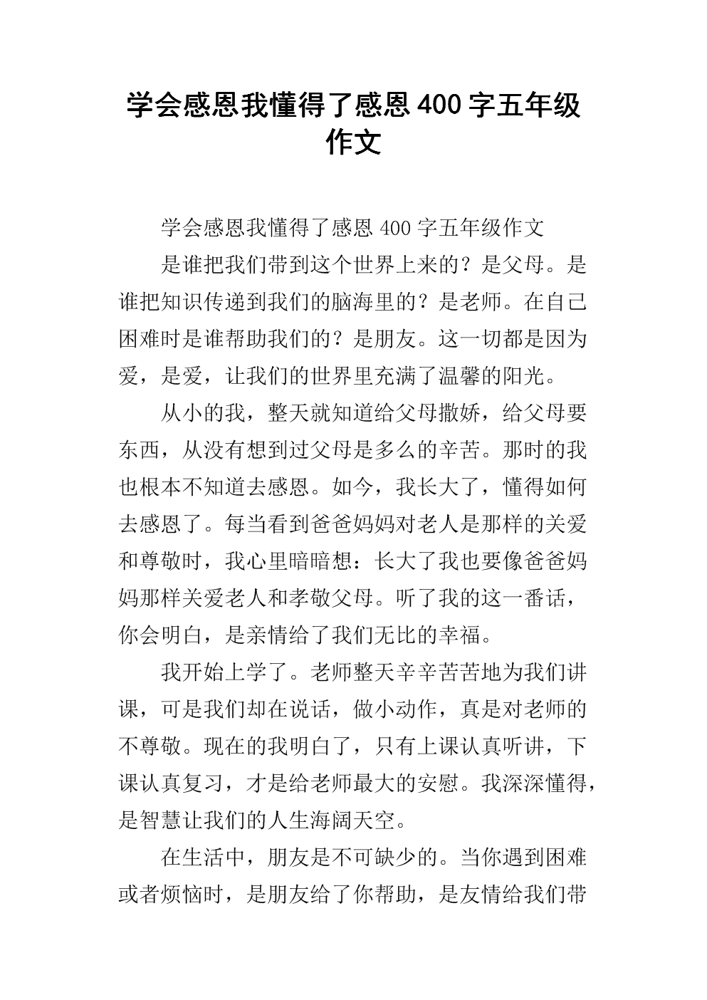 我懂400字