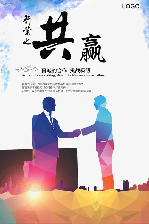 合作共赢