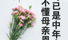 我读懂了母爱800字