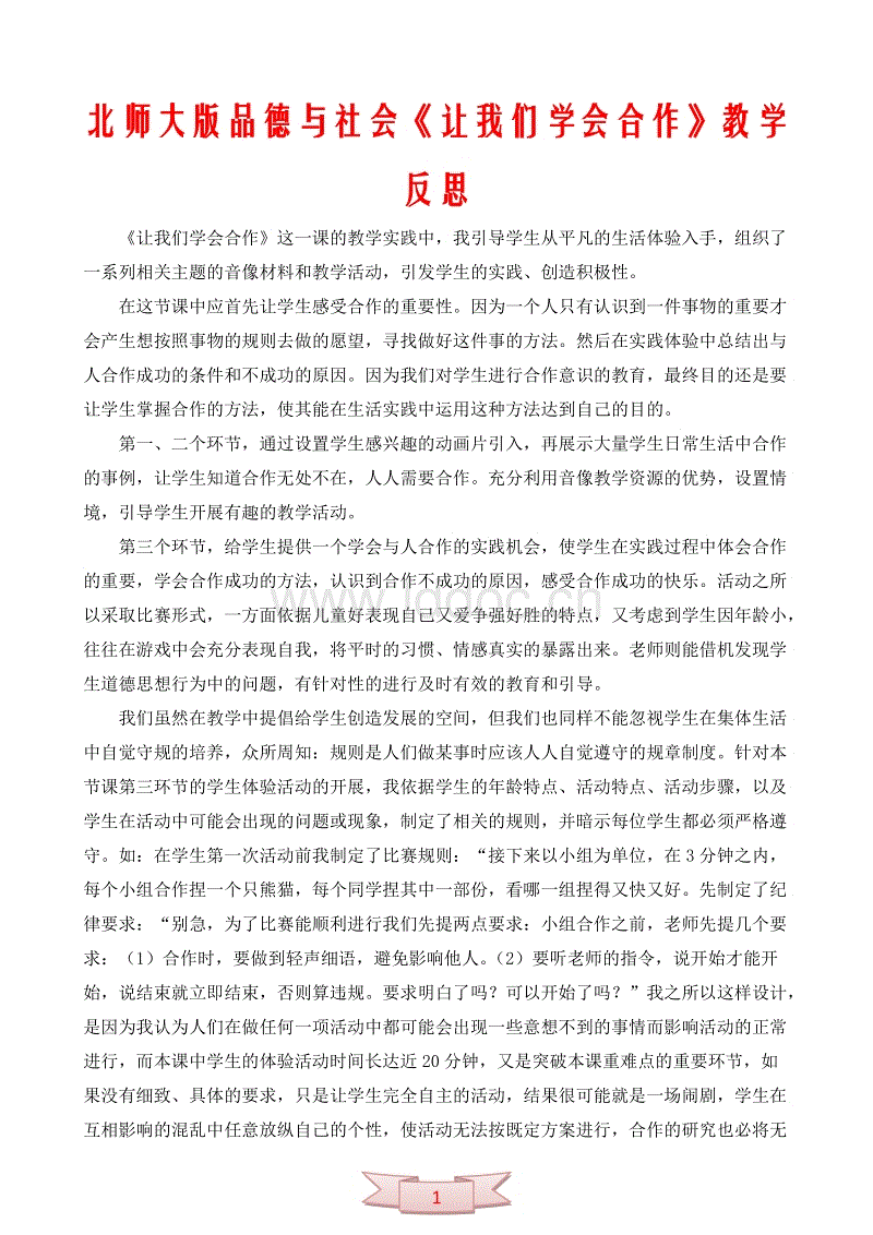学习组成方面的合作