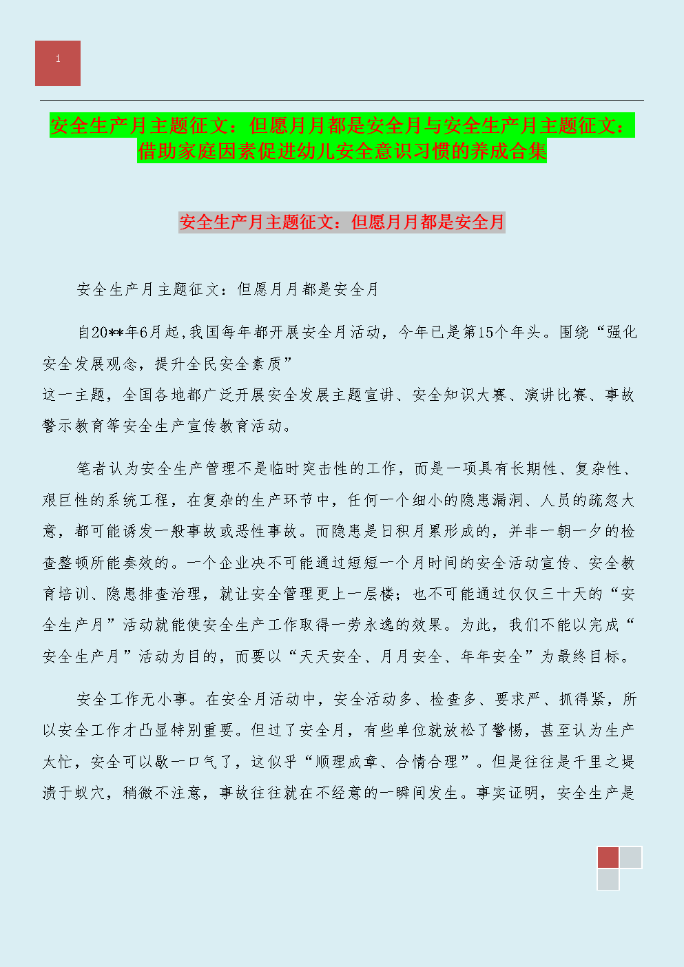 司庆正文