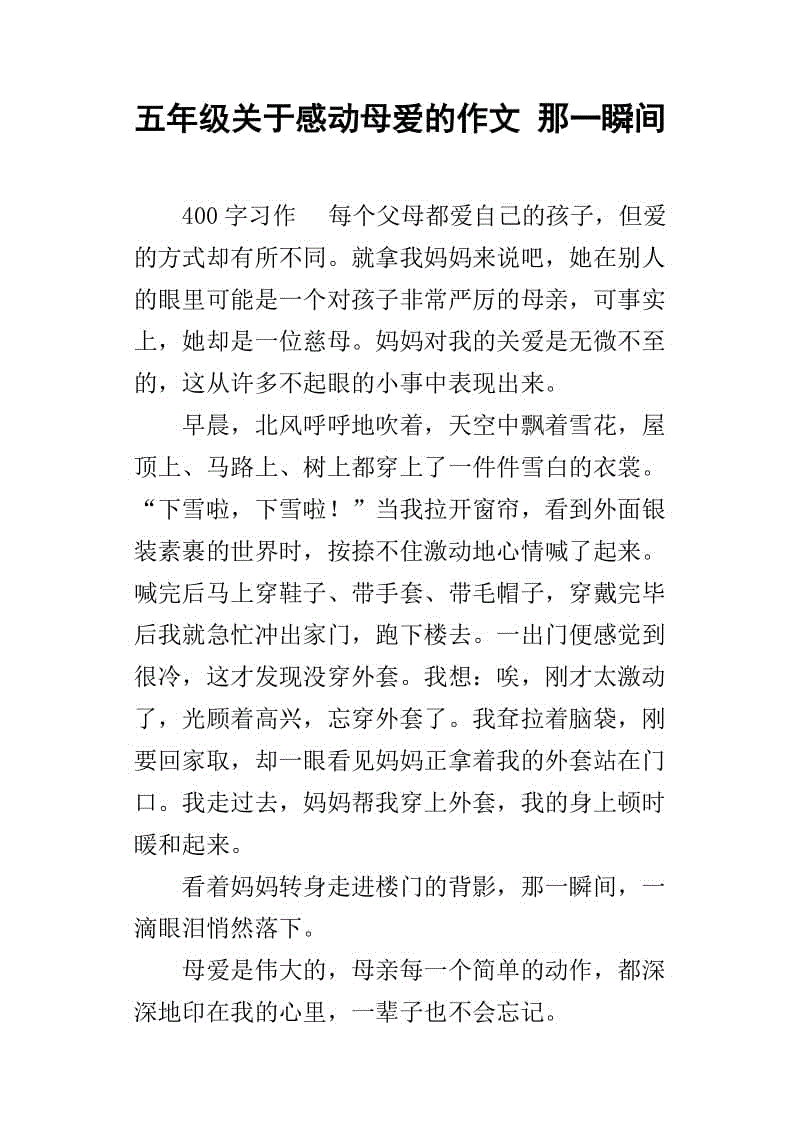 五年级小学作文迁移