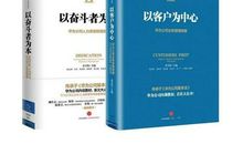 以奋斗者为本读后感