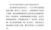 关于冬天的作文