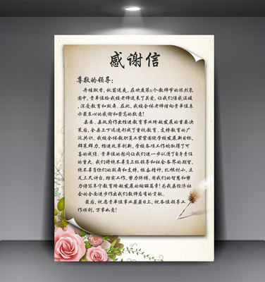谢谢老师的信