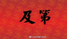 2018年高考满分作文上海卷:东南风起