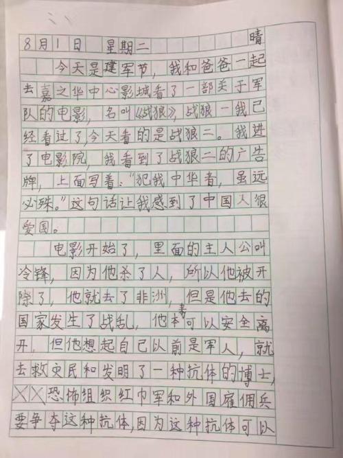 看完八百字