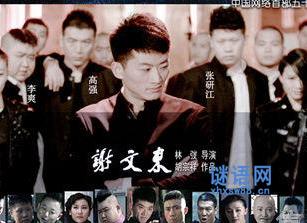 谢文东的经典句子