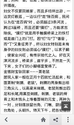 故乡春节习俗组成