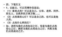 点亮心灯叙述作文