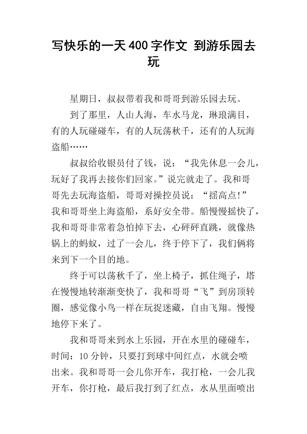 开心日作文600字