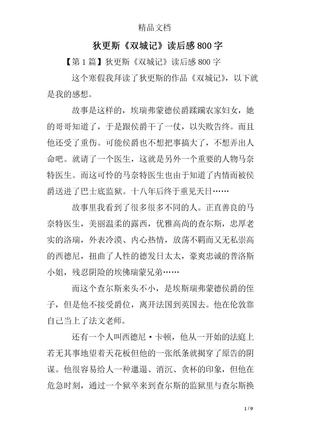 两城故事800字