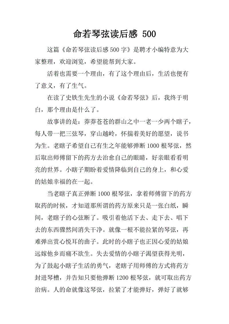 生活就像钢琴