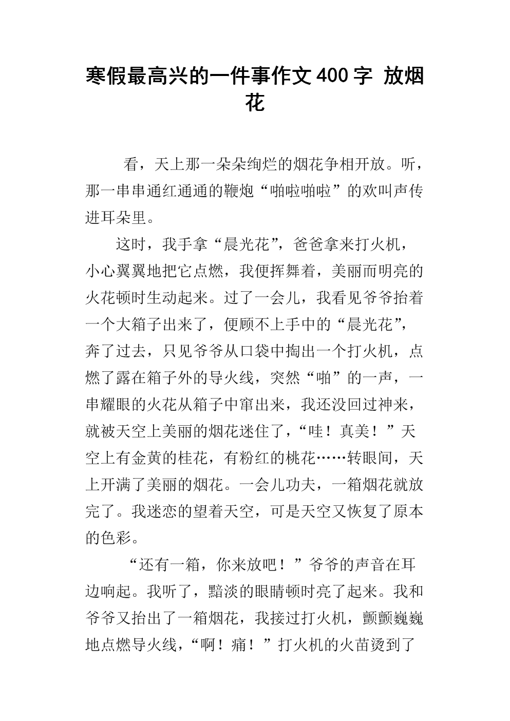 寒假里最快乐的事情