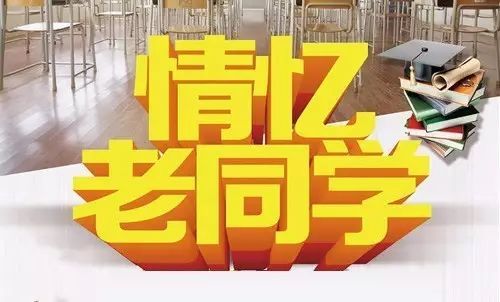 难忘的同学