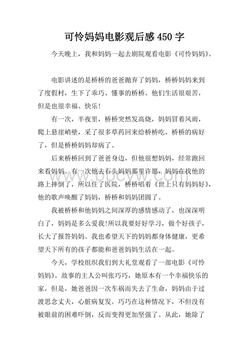 可怜的妈妈