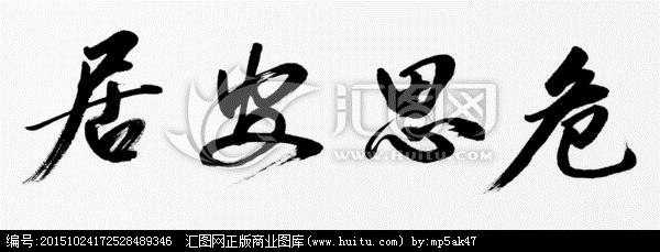 后果