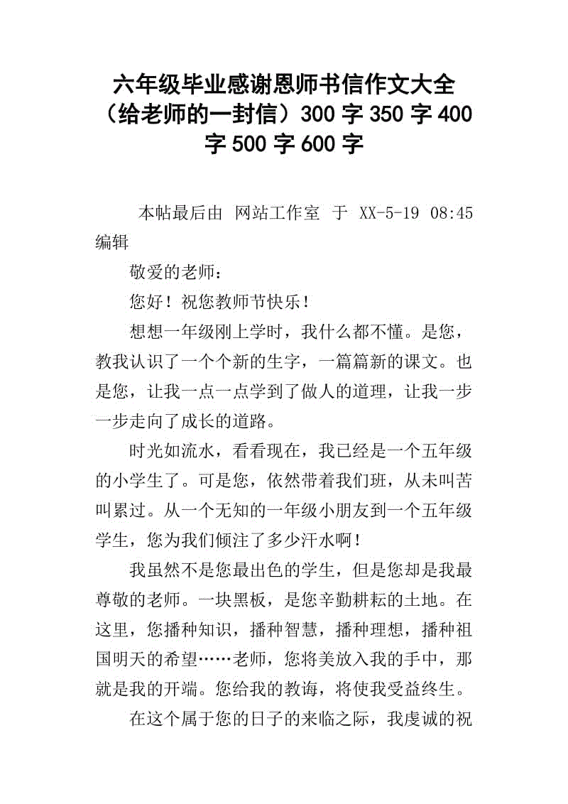 作文感谢老师