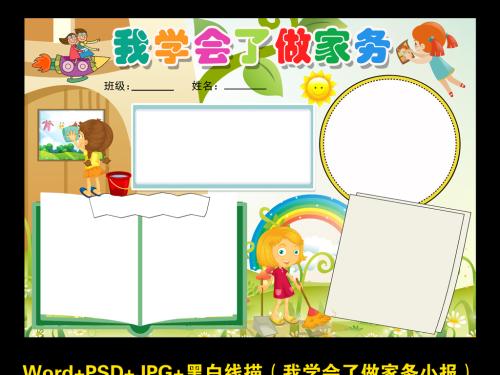 我学会做家务