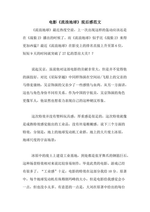 电影评论样本论文
