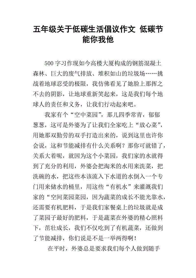 低碳生活论文500字