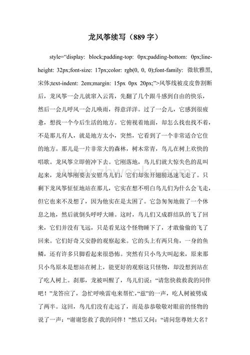 风筝续