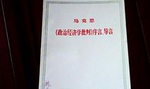 政治经济学批判读后感